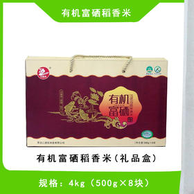 海伦五色谷有机富硒稻香米4kg礼盒