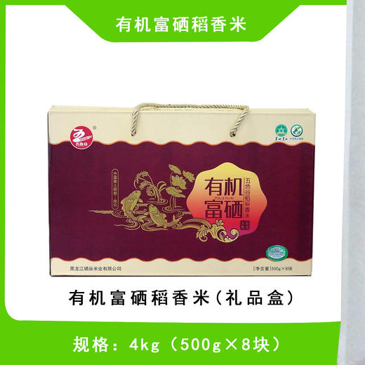 海伦五色谷有机富硒稻香米4kg礼盒 商品图0