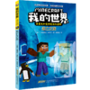 逃亡之旅/史蒂夫和爱丽克丝大冒险/我的世界 商品缩略图0