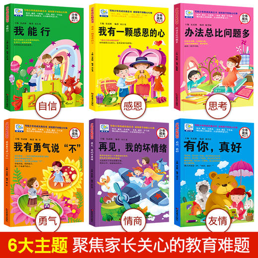 办法总比问题多全套6册非注音小学生课外阅读书籍3-6年级课外读物儿童成长励志故事书 三四五六年级课外书读儿童文学8-9-10-12岁 商品图1