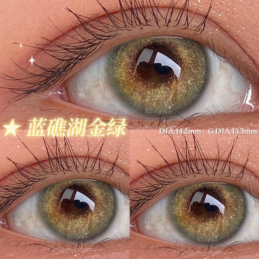 【年抛】蓝礁湖金绿
Hollygirl  | 中直径14.2，着色13.3 | 【同品牌多副更划算,选款完整色板在详情页】，非离子 | 绿色金粉 商品图14