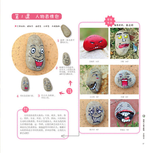 青藤少儿美术教程 手绘石头 创意绘画教材 7-9-15岁少儿美术培训教学用书儿童创意美术绘画临摹本石头彩绘教程鹅卵石手绘涂鸦 商品图2
