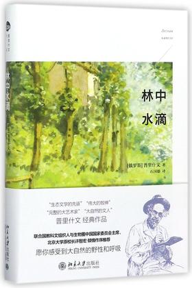 林中水滴(精)