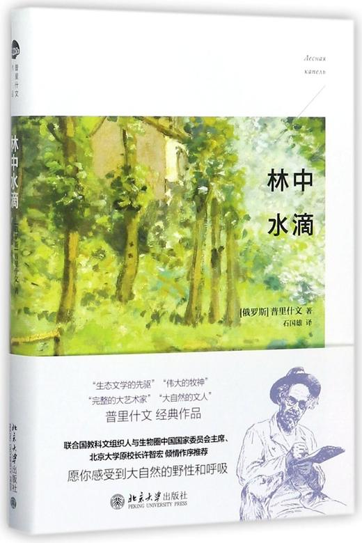 林中水滴(精) 商品图0