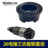 【货号00019】26电锤三用缸套齿三功能电锤齿轮电镐齿轮冲击钻齿轮 商品缩略图5