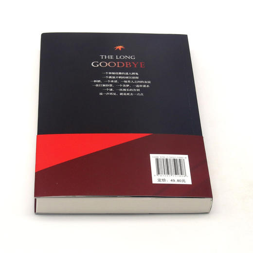 漫长的告别 商品图3
