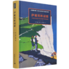 萨塞克斯谜案(大英图书馆侦探小说黄金时代经典作品集)(精) 商品缩略图0