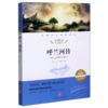 呼兰河传(名师精评思维导图版无障碍阅读)/经典文学名著金库 商品缩略图0