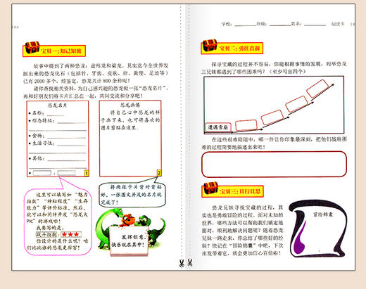 恐龙的宝藏(精读本) 非注音三年级四年级五年级六年级课外书儿童读物 假期阅读推荐书目小学生课外阅读故事书籍 9-12岁儿童故事书 商品图4