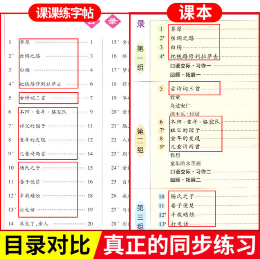 2020部编人教版语文课本同步练字帖五年级下册练字本写字课课练小学生RJ版写字课课练小学5年级下册下学期笔画笔顺铅笔楷书正楷字 商品图1