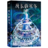 漫长的寒冬 商品缩略图0