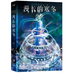 漫长的寒冬