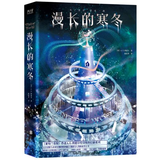 漫长的寒冬 商品图0