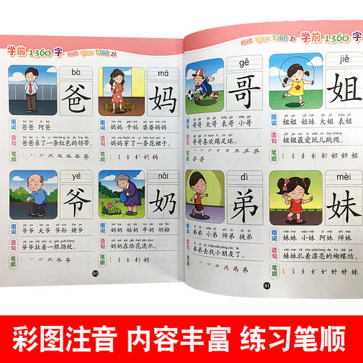【扫码听读】学前1360字看图识字卡片3-4-5-6岁儿童书籍幼小衔接幼儿园全套大班升一年级教材宝宝认字识物幼儿早教书全脑记忆大王 商品图2