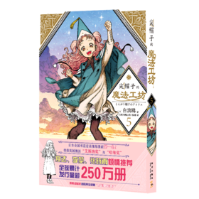 尖帽子的魔法工坊(5)