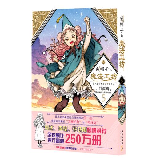 尖帽子的魔法工坊(5) 商品图0
