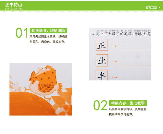 3-6岁幼小衔接基础教材同步练习识字2 商品图1