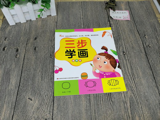 【官方正版】直销 三步学画 食物篇 早起鸟 三步学画趣味篇 简笔画大全 儿童绘本涂色本填色本绘画本涂鸦本 幼儿色彩训 商品图4