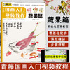 正版 青藤国画入门视频教程 蔬果篇幼儿童初学画零基础画集实用临摹教材写意美术课件起步教程书籍绘画技法河南美术出版社艺术书籍 商品缩略图0
