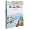 钢铁是怎样炼成的/大语文新阅读经典书系 商品缩略图0