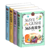 365夜故事(彩图注音版共4册)(精) 商品缩略图0