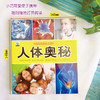 人体奥秘大百科绘本十万个为什么注音科普小百科读物全套科学启蒙认知幼儿少儿宝宝儿童3-6-8-9-12岁小学生书籍dk世界百科全书 商品缩略图3