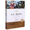 大卫·科波菲尔(名师精评思维导图版无障碍阅读)/经典文学名著金库 商品缩略图0