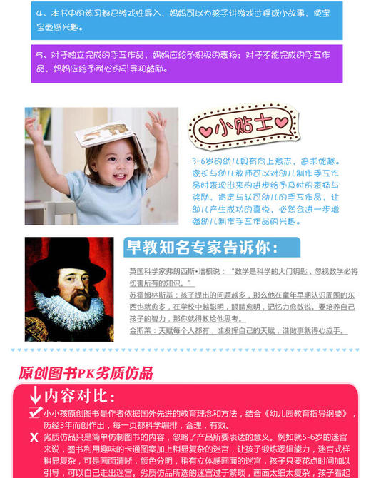 手工4-5岁③小小孩潜能开发丛书- 儿童早教书籍亲子学前图书 商品图4