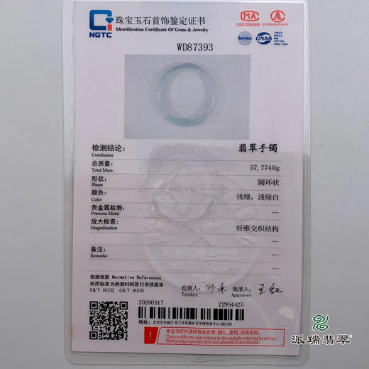 派瑞翡翠 翡翠手镯 糯种 绿色 商品图4