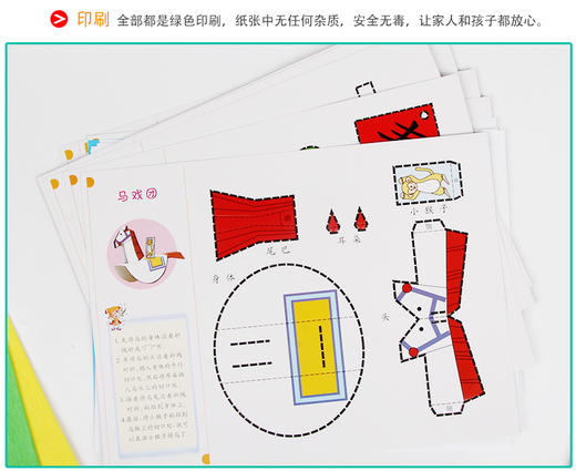 幼儿园多功能手工7 益智游戏适合亲子阅读 折纸书趣味儿童剪纸手工彩diy3-4-5-6-7岁制作幼儿园立体宝宝玩具 商品图3