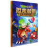 恐龙与神秘魔方/植物大战僵尸2恐龙漫画 商品缩略图0