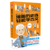 漫画历史线轻松学古文(3) 商品缩略图0