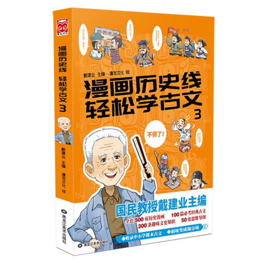 漫画历史线轻松学古文(3) 商品图0