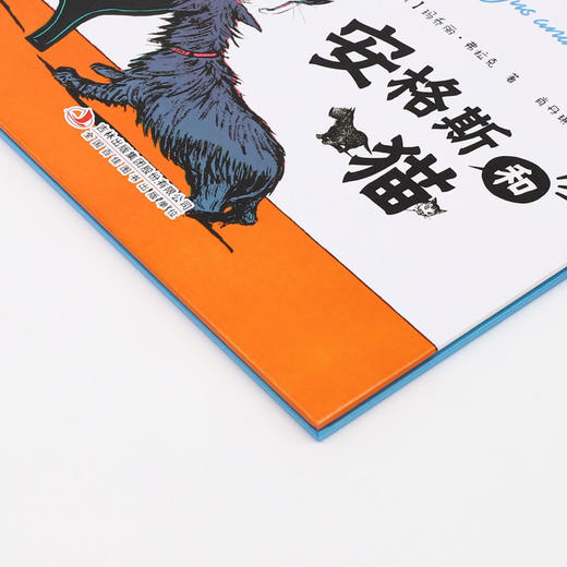安格斯和猫(精)/国际大奖绘本 商品图1