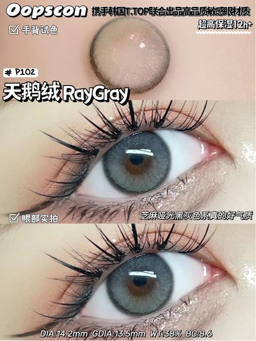 Oopscon Ray系列-Gray P102 天鹅绒 商品图1