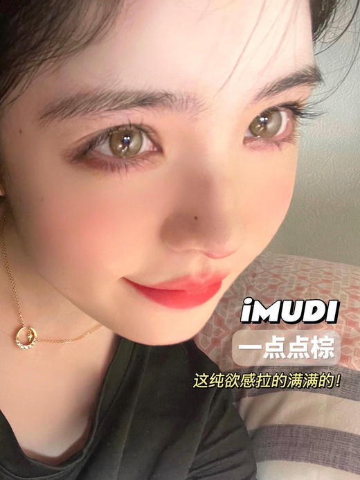 （年抛）iMUDI  一点点棕  14.0mm 13.2mm 商品图1