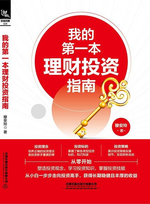 我的第一本理财投资指南 商品图1