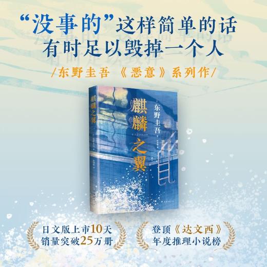 麒麟之翼 商品图2