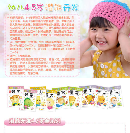 小小孩潜能开发丛书 数学4-5岁①儿童早教书籍亲子学前图书 商品图1