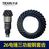 【货号00019】26电锤三用缸套齿三功能电锤齿轮电镐齿轮冲击钻齿轮 商品缩略图4