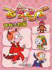 百变马丁(精编版神秘生物篇) 商品缩略图1