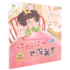 被批评了也没关系(知错就改)/儿童情绪管理与性格养成绘本 商品缩略图0