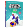 寻找魔剑/冒险故事图画书/我的世界 商品缩略图0
