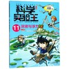 科学实验王(11溶液与浮力升级版)/我的第一本科学漫画书 商品缩略图0