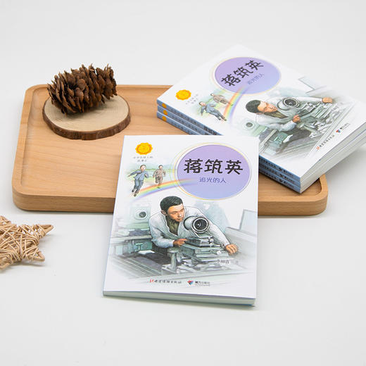 蒋筑英:追光的人 中华先锋人物故事汇第三辑 商品图2