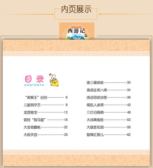 全套4册四大名著彩图注音版 西游记 三国演义 6-7-8-9-10岁儿童一二三年级小学生课外书经典阅读故事红楼梦水浒传少儿名著书籍大唐 商品图3