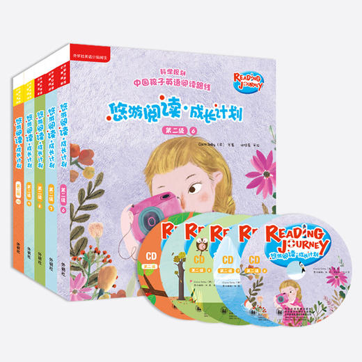 悠游阅读·成长计划(一-四级 1-5/6-10） 商品图9