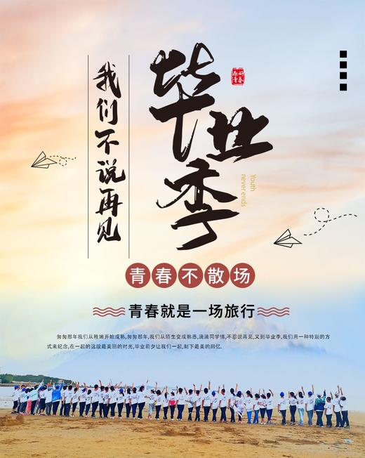 【芝罘中学定制】「我们不说再见」，毕业季特别策划 商品图0