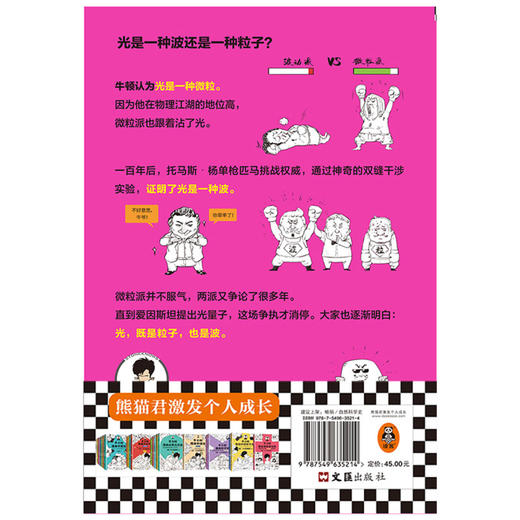 半小时漫画科学史(3) 商品图4