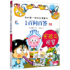 儿童百问百答(31实验与观察)/我的第一本科学漫画书 商品缩略图0